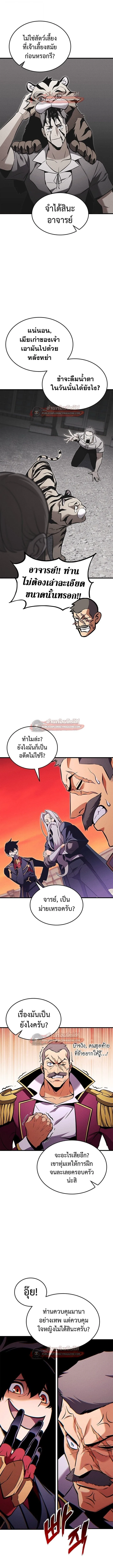 Ranker’s Return (Remake) การกลับมาของแรงเกอร์ ตอนที่ 217 หน้า 3