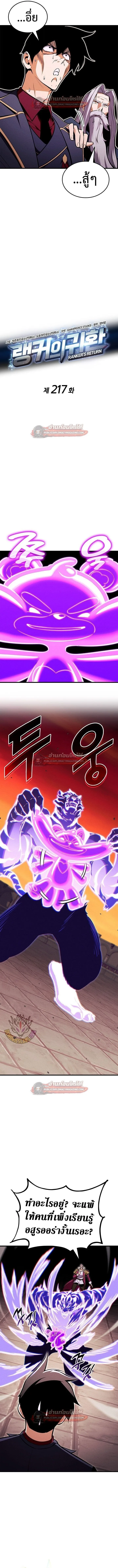 Ranker’s Return (Remake) การกลับมาของแรงเกอร์ ตอนที่ 217 หน้า 5