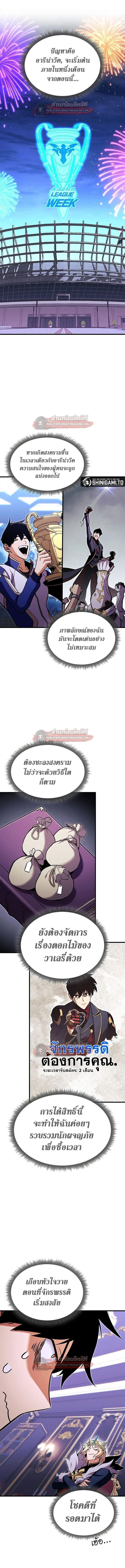 Ranker’s Return (Remake) การกลับมาของแรงเกอร์ ตอนที่ 218 หน้า 16