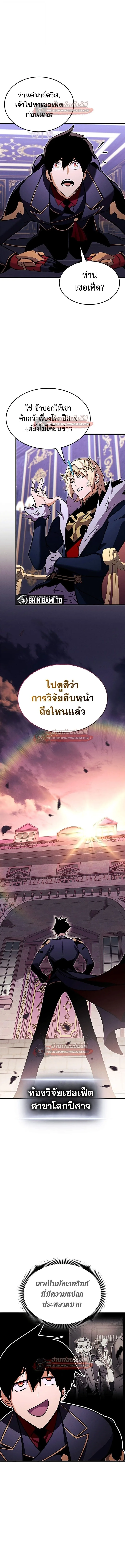 Ranker’s Return (Remake) การกลับมาของแรงเกอร์ ตอนที่ 218 หน้า 17