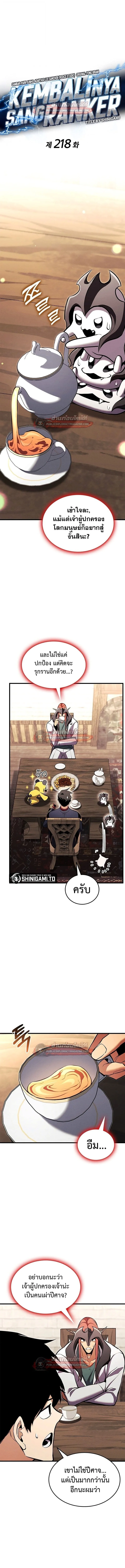 Ranker’s Return (Remake) การกลับมาของแรงเกอร์ ตอนที่ 218 หน้า 2
