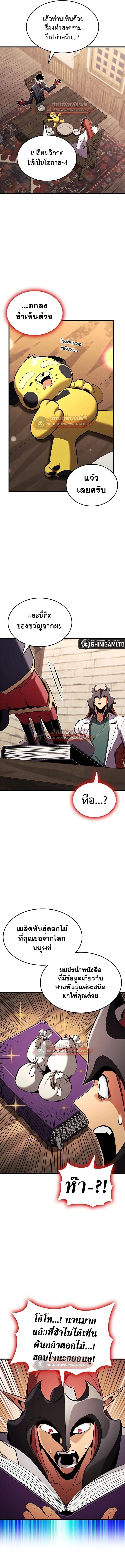 Ranker’s Return (Remake) การกลับมาของแรงเกอร์ ตอนที่ 218 หน้า 6
