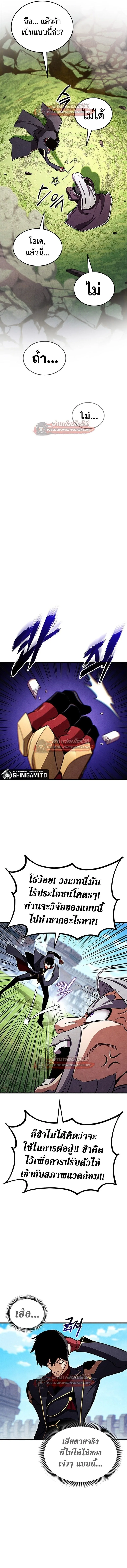 Ranker’s Return (Remake) การกลับมาของแรงเกอร์ ตอนที่ 219 หน้า 11
