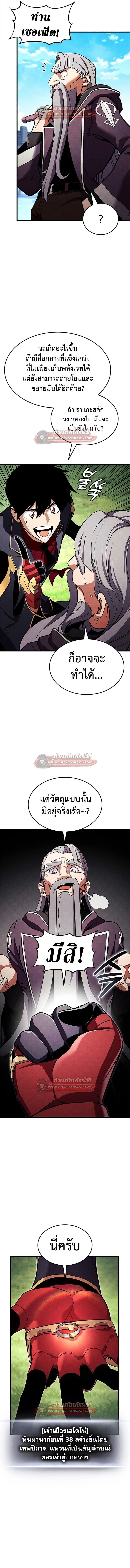 Ranker’s Return (Remake) การกลับมาของแรงเกอร์ ตอนที่ 219 หน้า 13