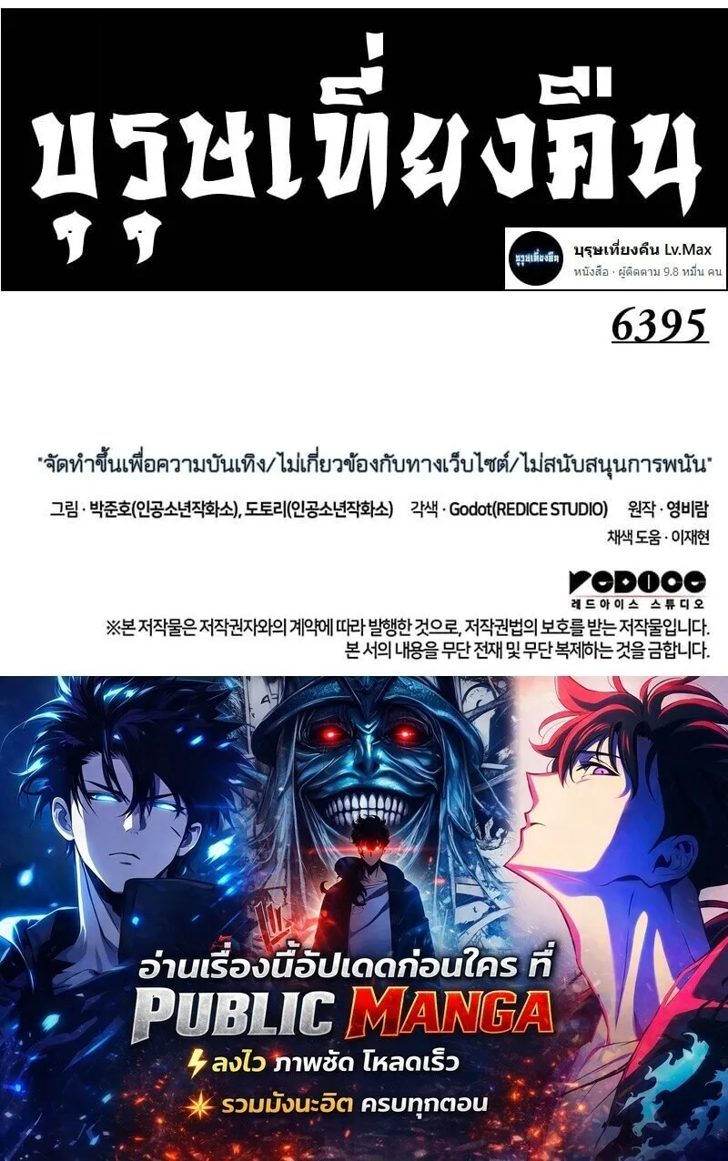 Ranker’s Return (Remake) การกลับมาของแรงเกอร์ ตอนที่ 219 หน้า 21