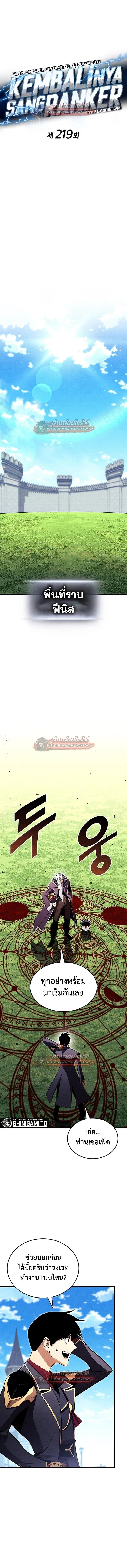 Ranker’s Return (Remake) การกลับมาของแรงเกอร์ ตอนที่ 219 หน้า 4