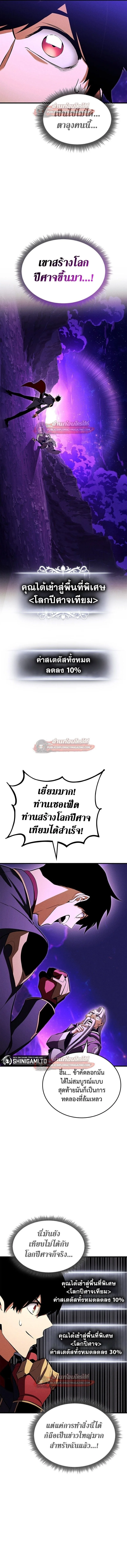 Ranker’s Return (Remake) การกลับมาของแรงเกอร์ ตอนที่ 219 หน้า 6