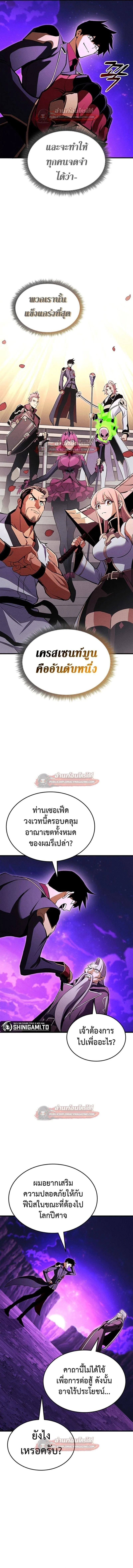Ranker’s Return (Remake) การกลับมาของแรงเกอร์ ตอนที่ 219 หน้า 8