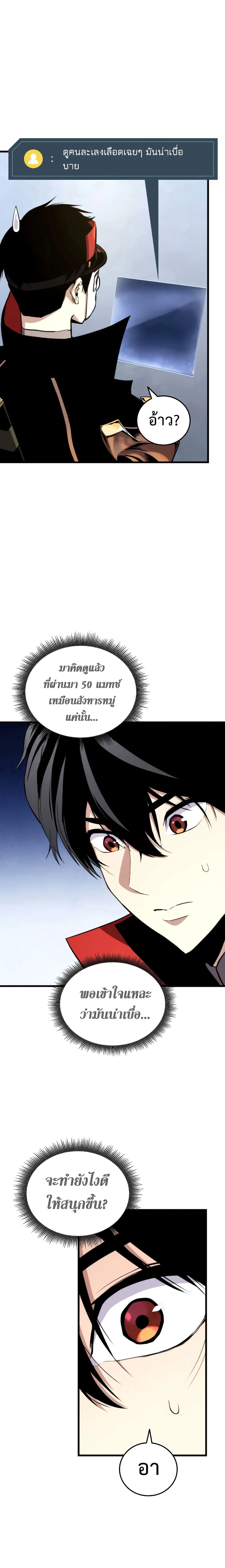 Ranker’s Return (Remake) การกลับมาของแรงเกอร์ ตอนที่ 22 หน้า 11