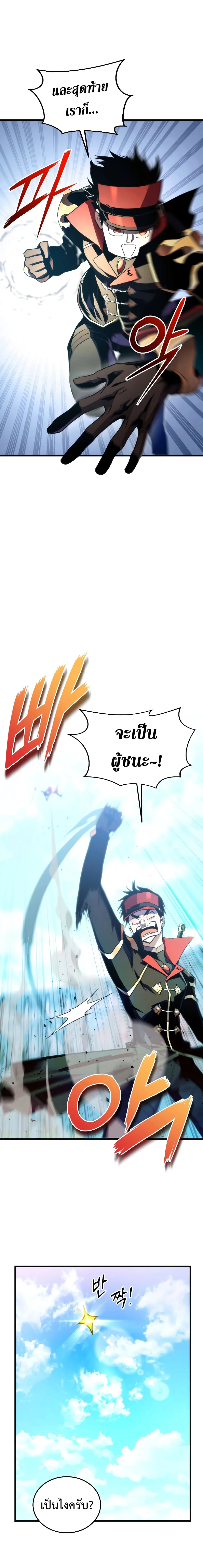 Ranker’s Return (Remake) การกลับมาของแรงเกอร์ ตอนที่ 22 หน้า 15