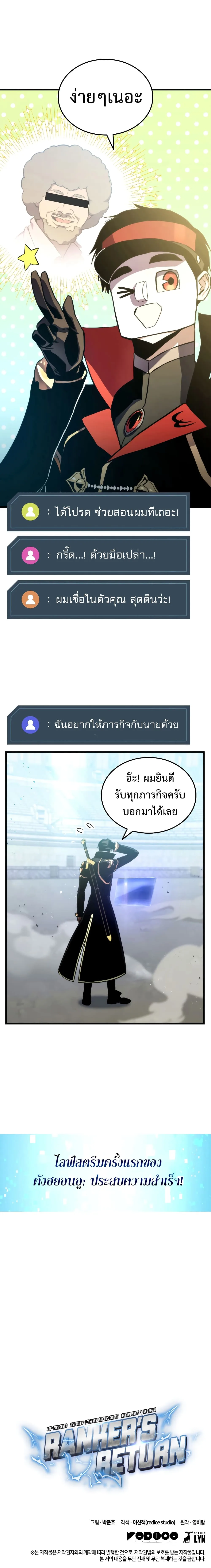 Ranker’s Return (Remake) การกลับมาของแรงเกอร์ ตอนที่ 22 หน้า 16