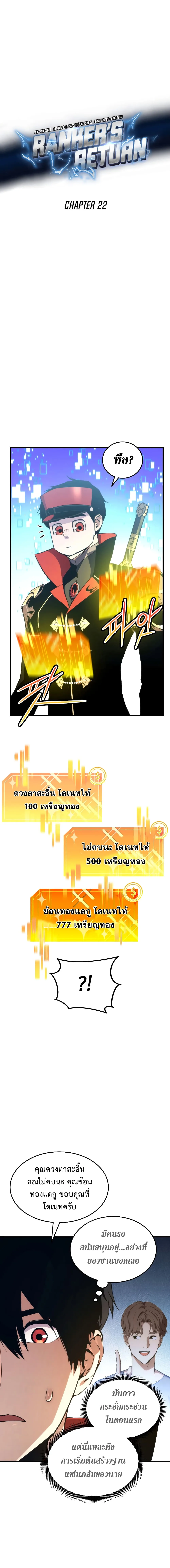 Ranker’s Return (Remake) การกลับมาของแรงเกอร์ ตอนที่ 22 หน้า 4