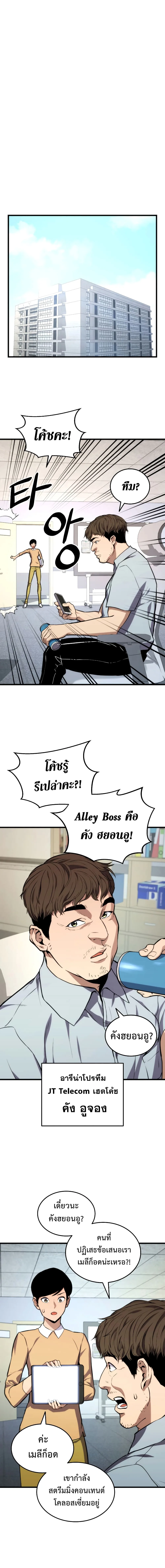 Ranker’s Return (Remake) การกลับมาของแรงเกอร์ ตอนที่ 22 หน้า 8
