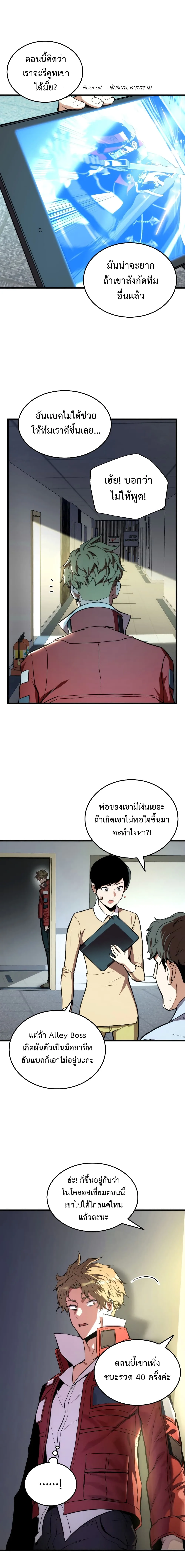 Ranker’s Return (Remake) การกลับมาของแรงเกอร์ ตอนที่ 22 หน้า 9