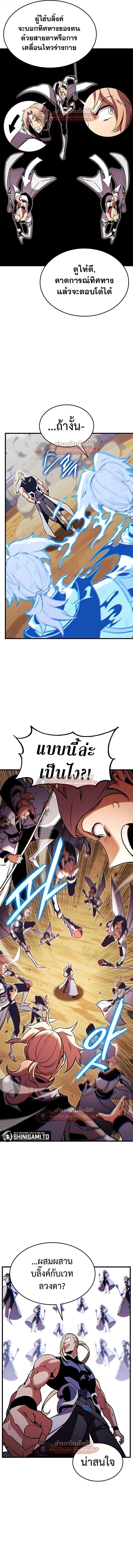 Ranker’s Return (Remake) การกลับมาของแรงเกอร์ ตอนที่ 220 หน้า 12