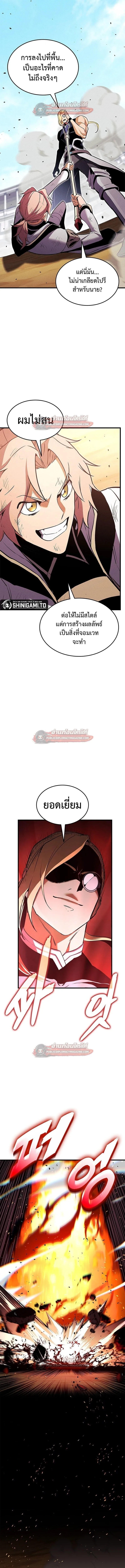 Ranker’s Return (Remake) การกลับมาของแรงเกอร์ ตอนที่ 220 หน้า 17