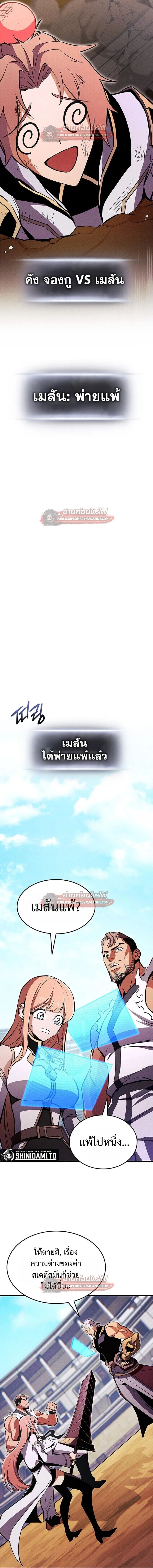Ranker’s Return (Remake) การกลับมาของแรงเกอร์ ตอนที่ 220 หน้า 20