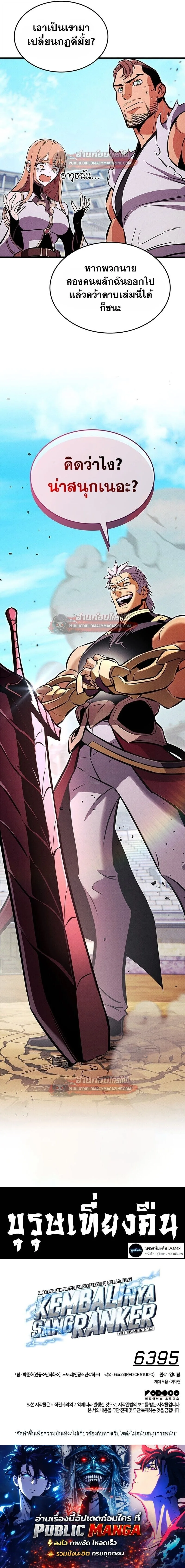Ranker’s Return (Remake) การกลับมาของแรงเกอร์ ตอนที่ 220 หน้า 22