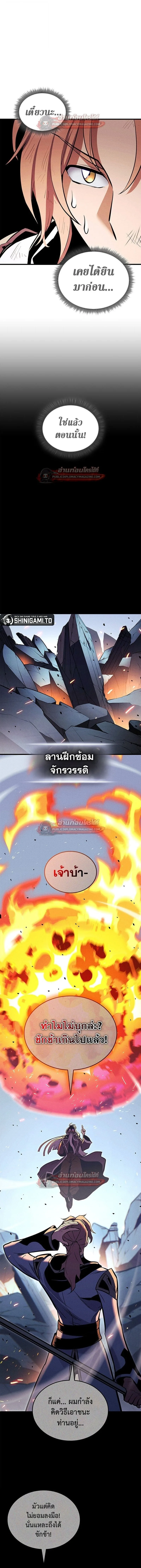 Ranker’s Return (Remake) การกลับมาของแรงเกอร์ ตอนที่ 220 หน้า 4