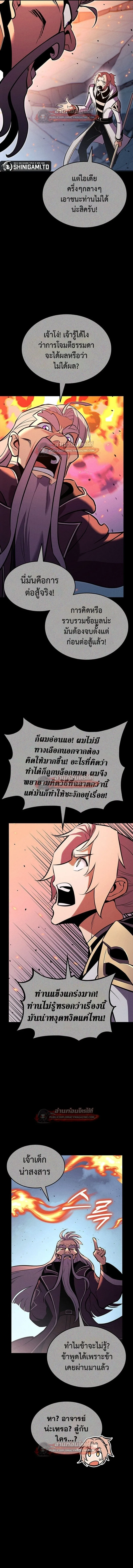 Ranker’s Return (Remake) การกลับมาของแรงเกอร์ ตอนที่ 220 หน้า 5