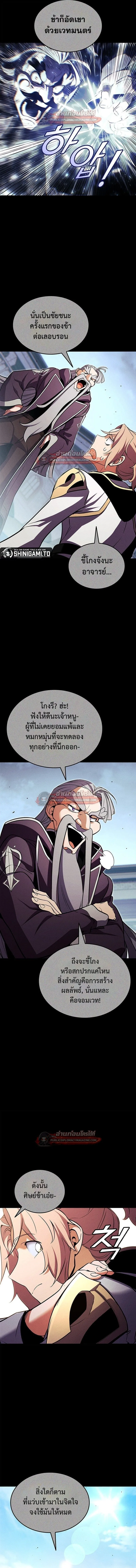 Ranker’s Return (Remake) การกลับมาของแรงเกอร์ ตอนที่ 220 หน้า 7