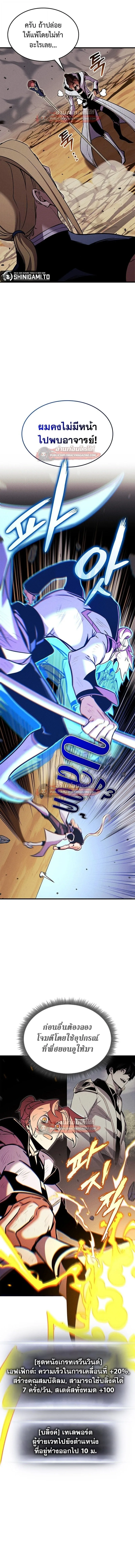 Ranker’s Return (Remake) การกลับมาของแรงเกอร์ ตอนที่ 220 หน้า 9