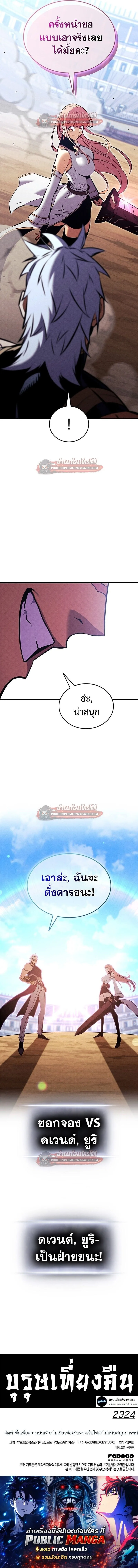 Ranker’s Return (Remake) การกลับมาของแรงเกอร์ ตอนที่ 221 หน้า 23