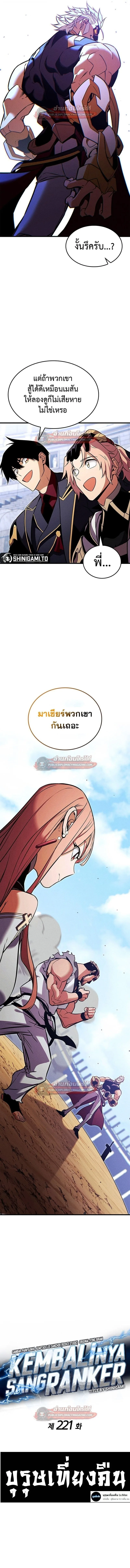 Ranker’s Return (Remake) การกลับมาของแรงเกอร์ ตอนที่ 221 หน้า 3