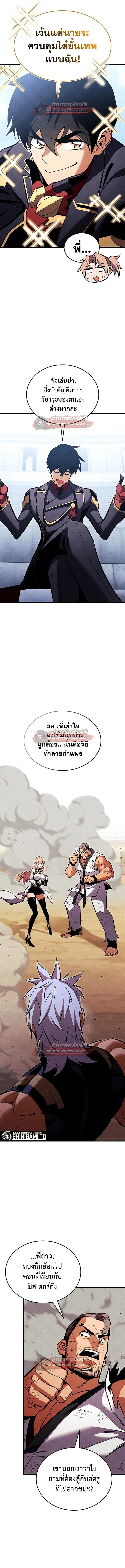 Ranker’s Return (Remake) การกลับมาของแรงเกอร์ ตอนที่ 221 หน้า 9