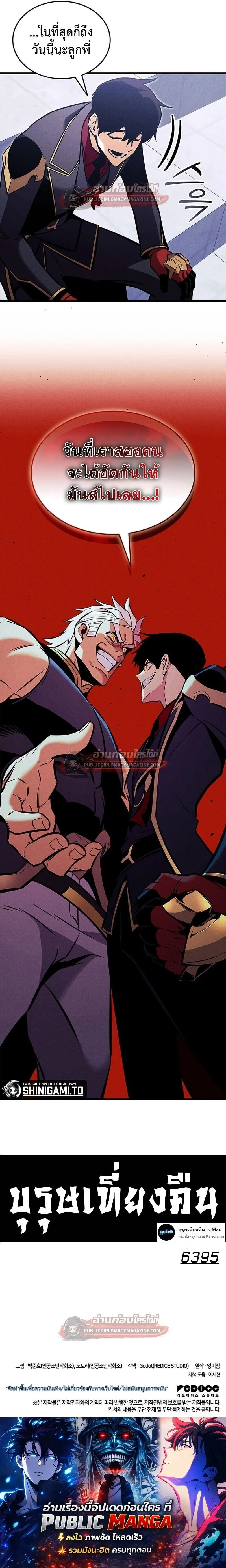 Ranker’s Return (Remake) การกลับมาของแรงเกอร์ ตอนที่ 222 หน้า 20