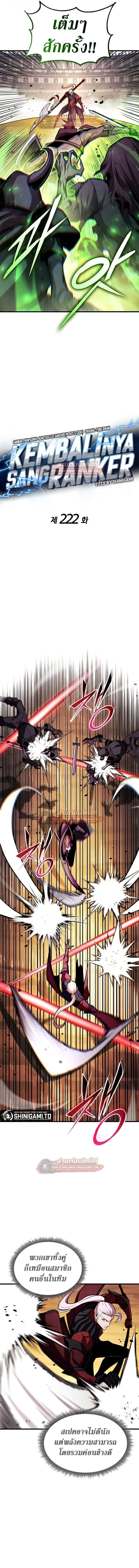 Ranker’s Return (Remake) การกลับมาของแรงเกอร์ ตอนที่ 222 หน้า 3