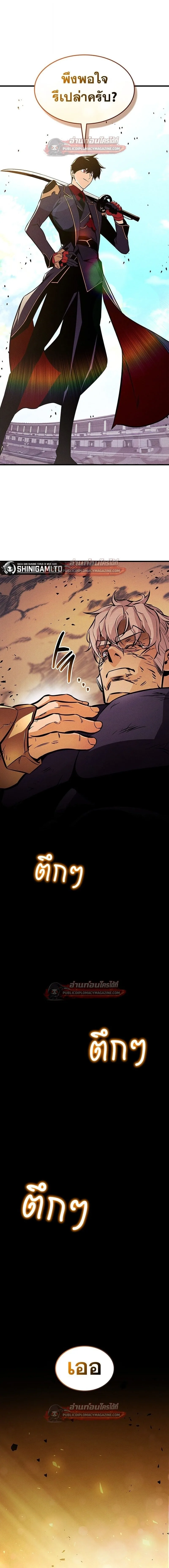 Ranker’s Return (Remake) การกลับมาของแรงเกอร์ ตอนที่ 223 หน้า 20