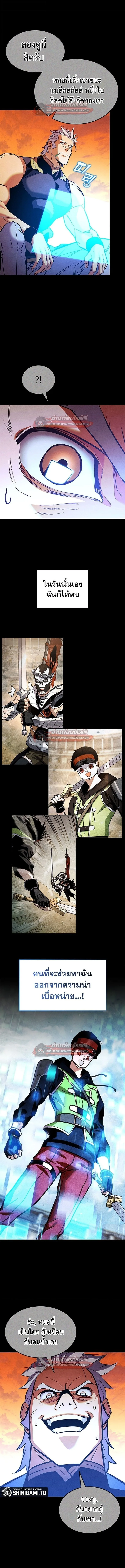 Ranker’s Return (Remake) การกลับมาของแรงเกอร์ ตอนที่ 223 หน้า 5