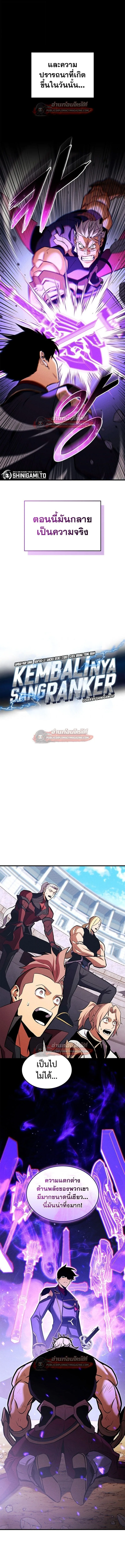 Ranker’s Return (Remake) การกลับมาของแรงเกอร์ ตอนที่ 223 หน้า 6