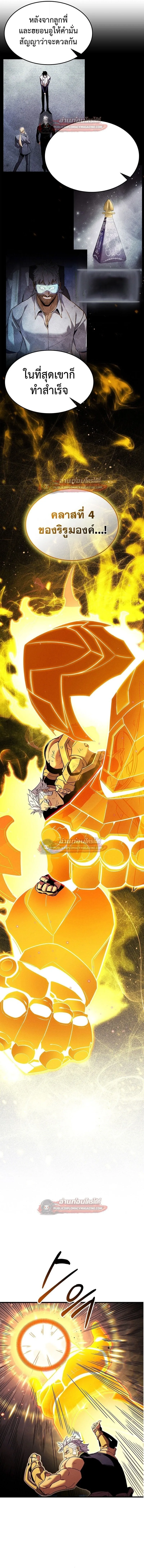 Ranker’s Return (Remake) การกลับมาของแรงเกอร์ ตอนที่ 223 หน้า 9