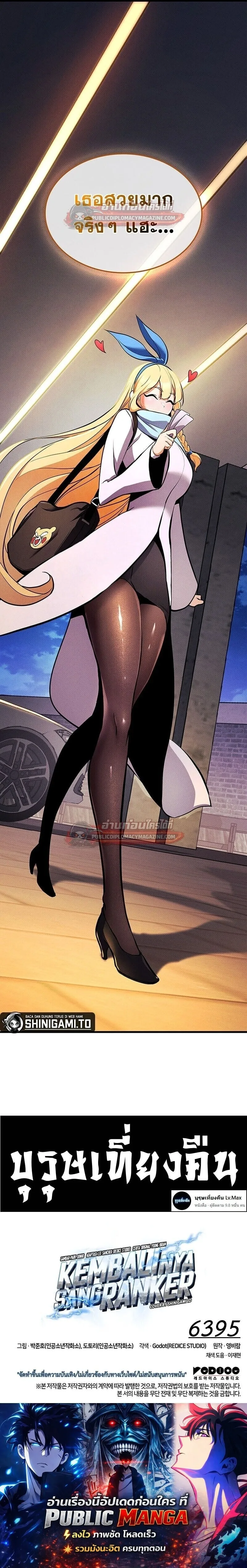Ranker’s Return (Remake) การกลับมาของแรงเกอร์ ตอนที่ 224 หน้า 20