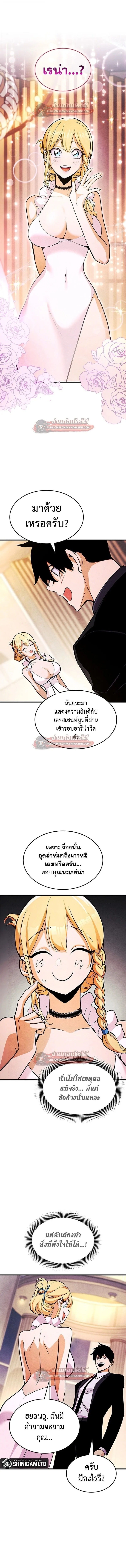 Ranker’s Return (Remake) การกลับมาของแรงเกอร์ ตอนที่ 224 หน้า 4
