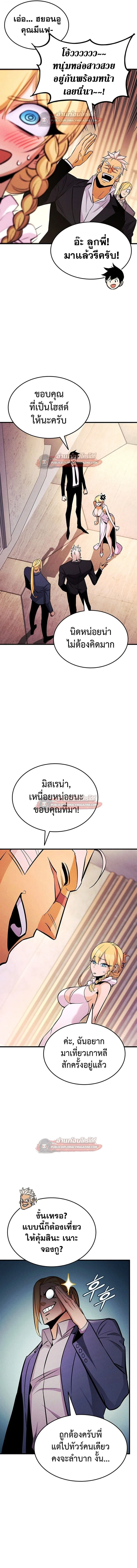 Ranker’s Return (Remake) การกลับมาของแรงเกอร์ ตอนที่ 224 หน้า 5