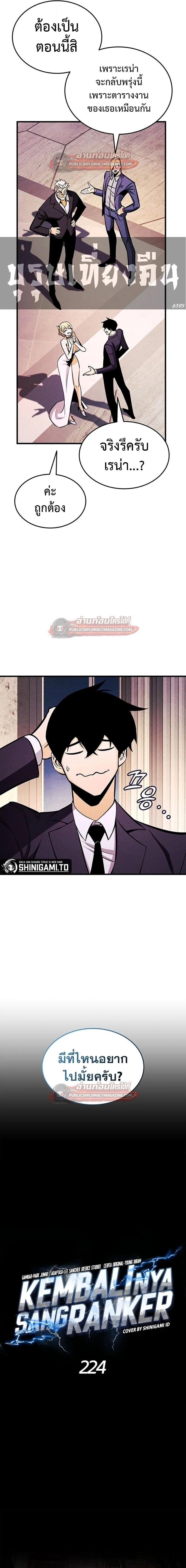 Ranker’s Return (Remake) การกลับมาของแรงเกอร์ ตอนที่ 224 หน้า 7