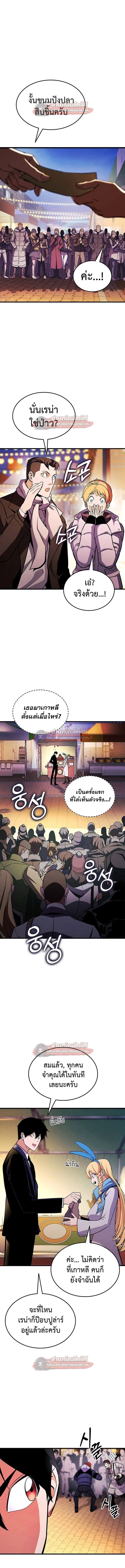 Ranker’s Return (Remake) การกลับมาของแรงเกอร์ ตอนที่ 224 หน้า 9
