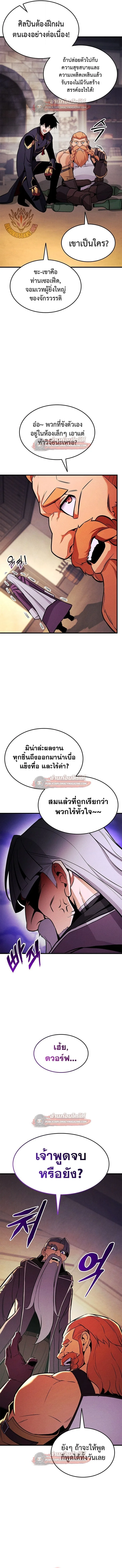 Ranker’s Return (Remake) การกลับมาของแรงเกอร์ ตอนที่ 225 หน้า 3