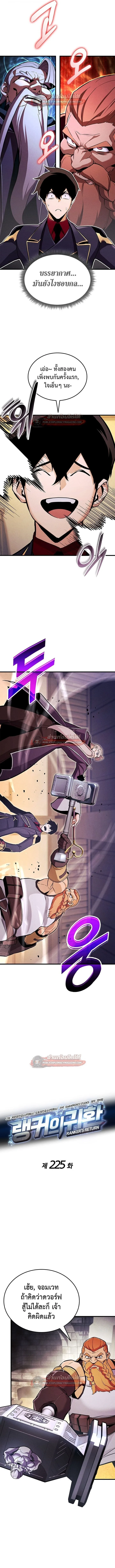 Ranker’s Return (Remake) การกลับมาของแรงเกอร์ ตอนที่ 225 หน้า 4