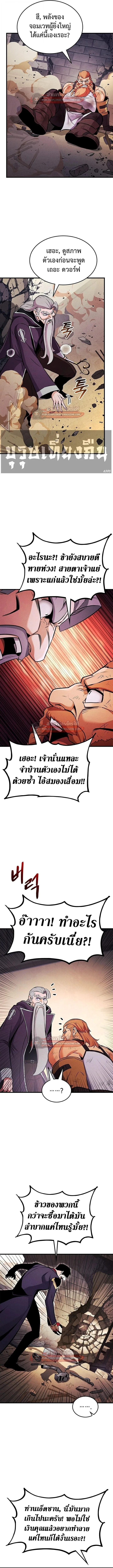Ranker’s Return (Remake) การกลับมาของแรงเกอร์ ตอนที่ 225 หน้า 6