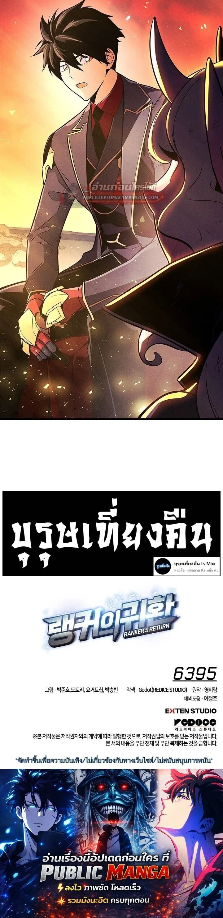 Ranker’s Return (Remake) การกลับมาของแรงเกอร์ ตอนที่ 226 หน้า 18