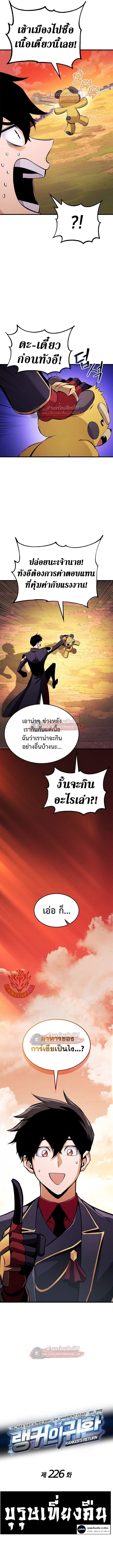 Ranker’s Return (Remake) การกลับมาของแรงเกอร์ ตอนที่ 226 หน้า 3