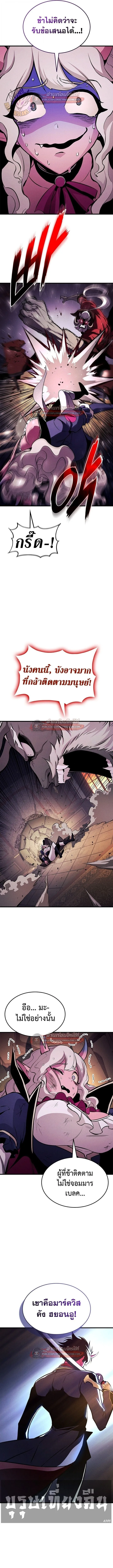 Ranker’s Return (Remake) การกลับมาของแรงเกอร์ ตอนที่ 226 หน้า 9