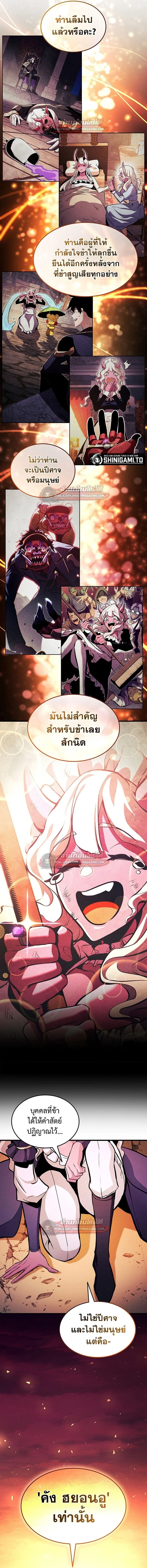 Ranker’s Return (Remake) การกลับมาของแรงเกอร์ ตอนที่ 227 หน้า 3