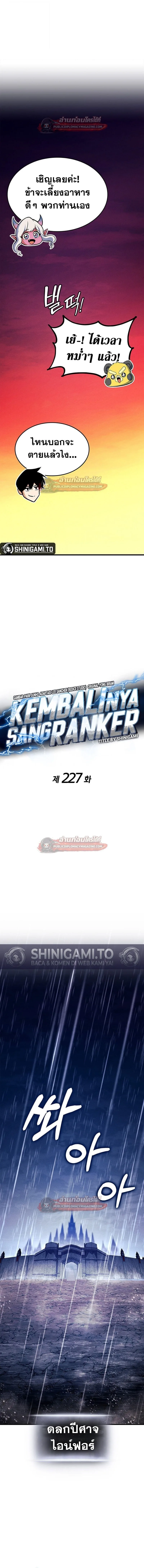 Ranker’s Return (Remake) การกลับมาของแรงเกอร์ ตอนที่ 227 หน้า 5