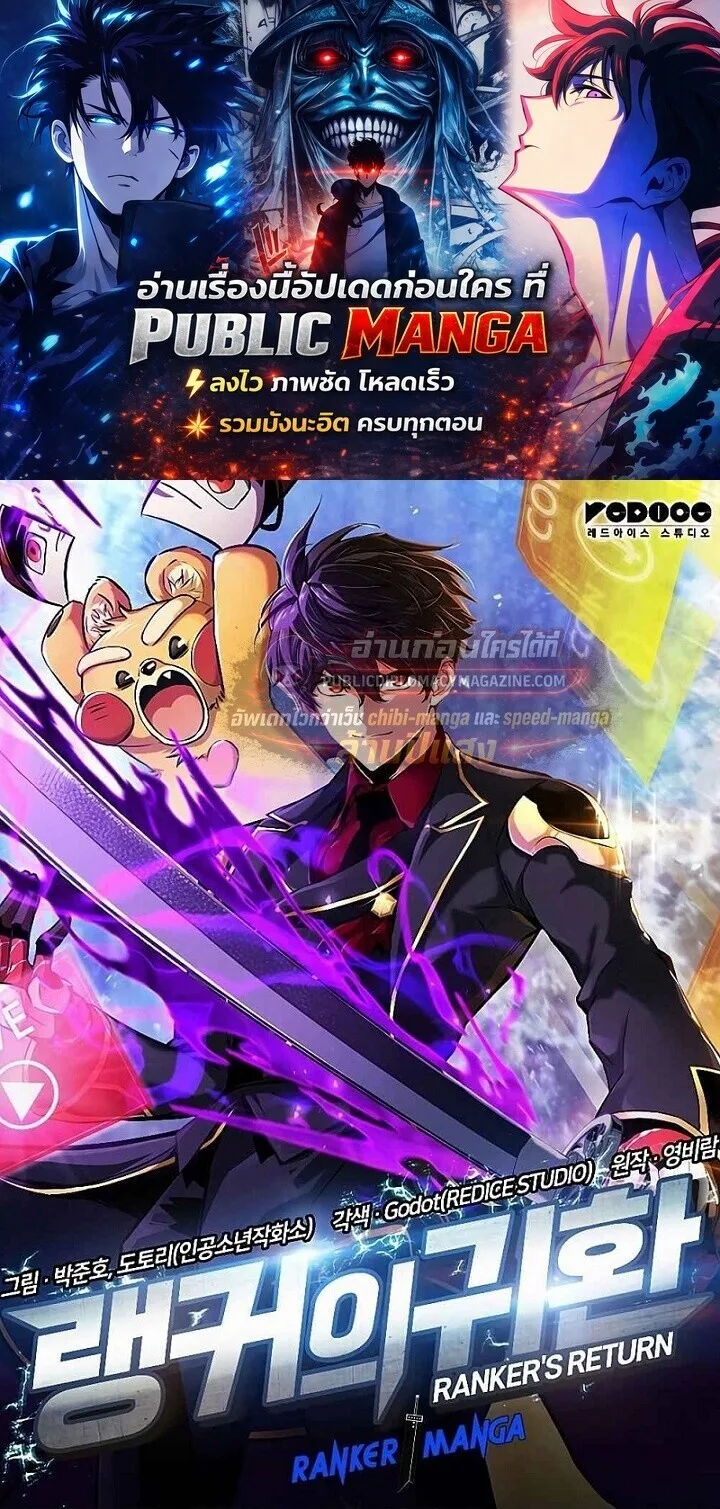 Ranker’s Return (Remake) การกลับมาของแรงเกอร์ ตอนที่ 228 หน้า 1