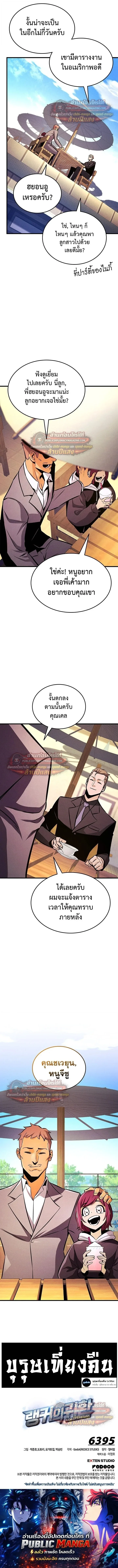 Ranker’s Return (Remake) การกลับมาของแรงเกอร์ ตอนที่ 228 หน้า 17